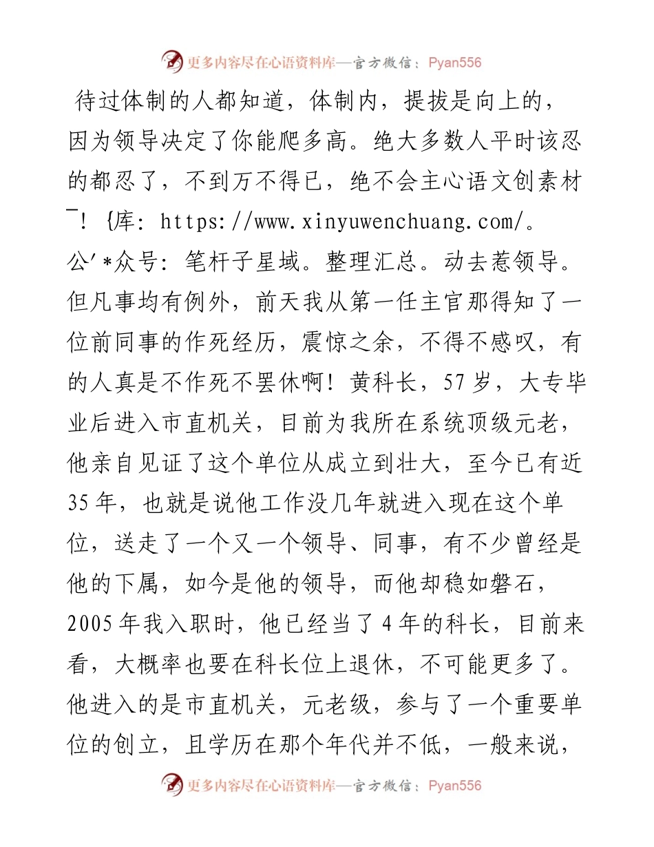 体制内这类人永无出头之日，引以为戒！.docx_第1页