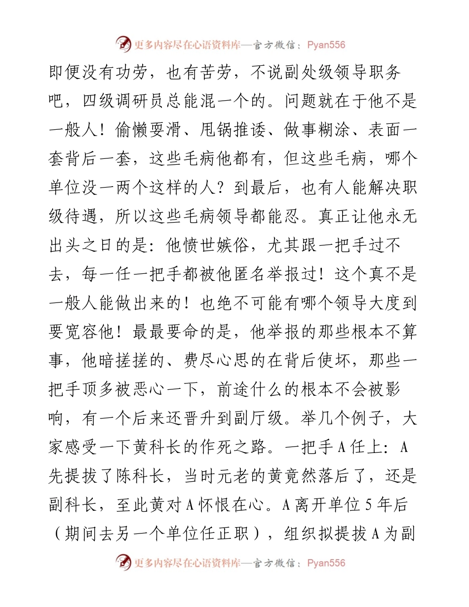 体制内这类人永无出头之日，引以为戒！.docx_第2页