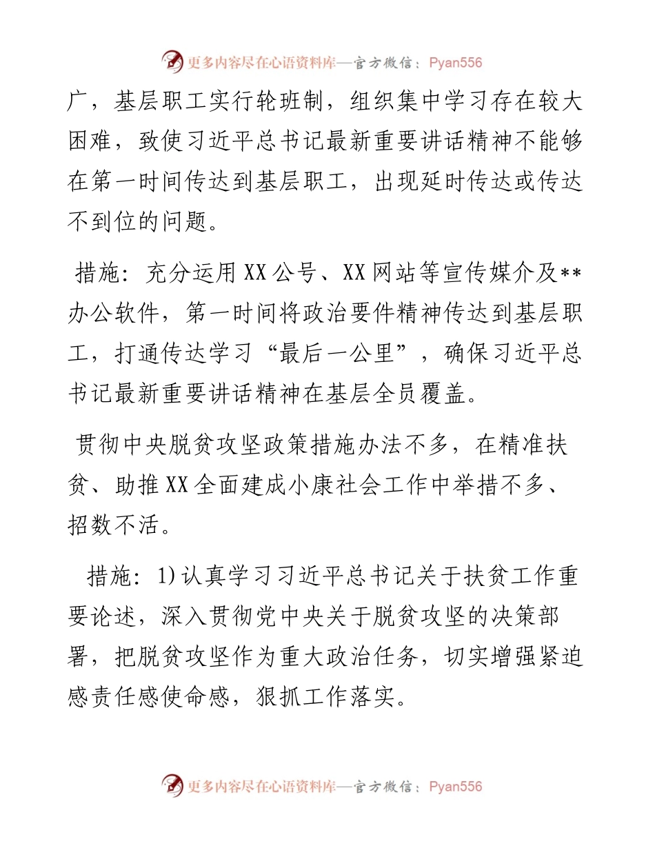 主题教育专项整治存在问题与整改措施汇编.docx_第2页