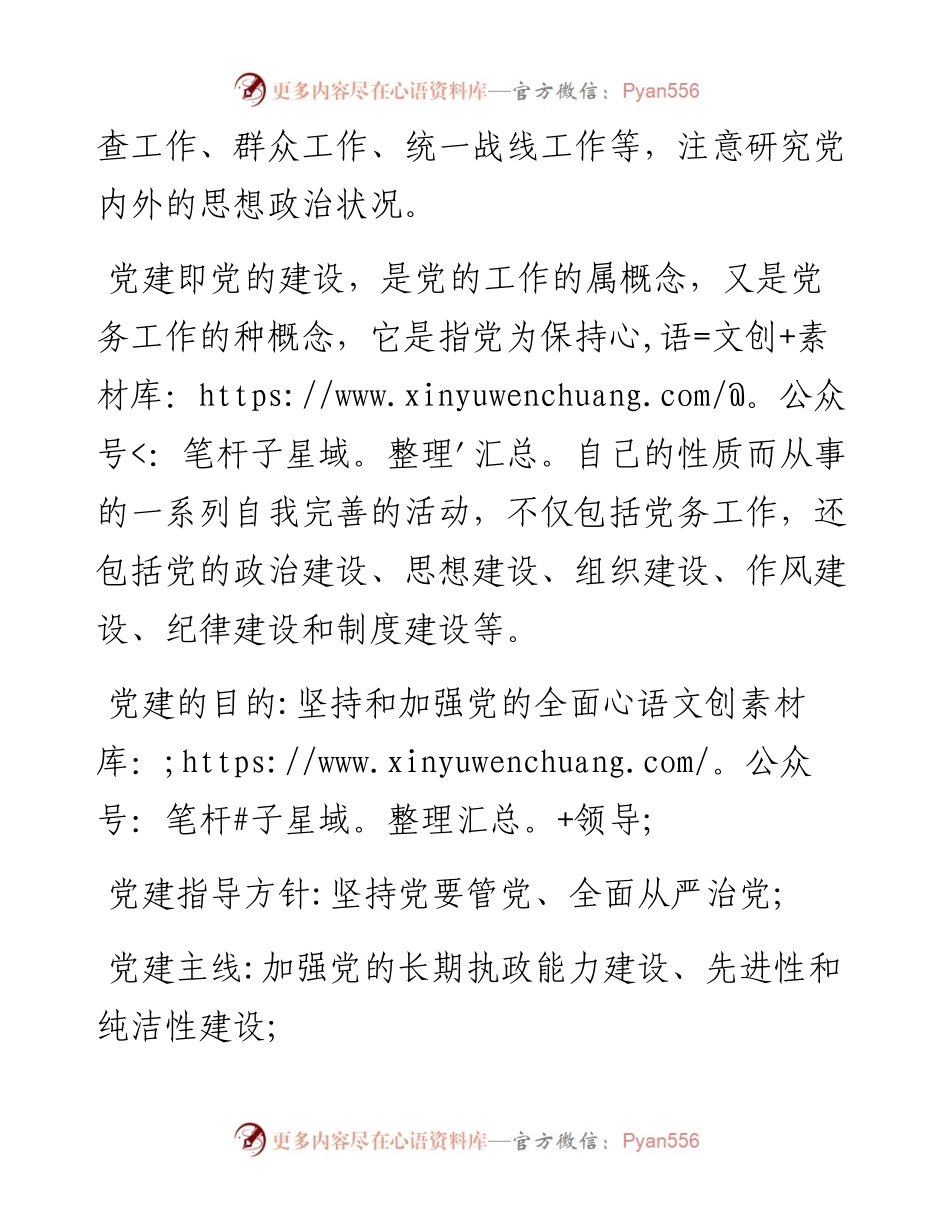 党务干部工作汇报：党建工作怎么干.docx_第2页