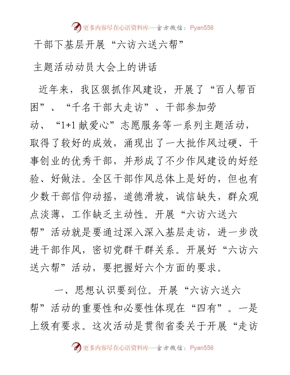 下基层活动动员大会上的讲话.docx_第1页