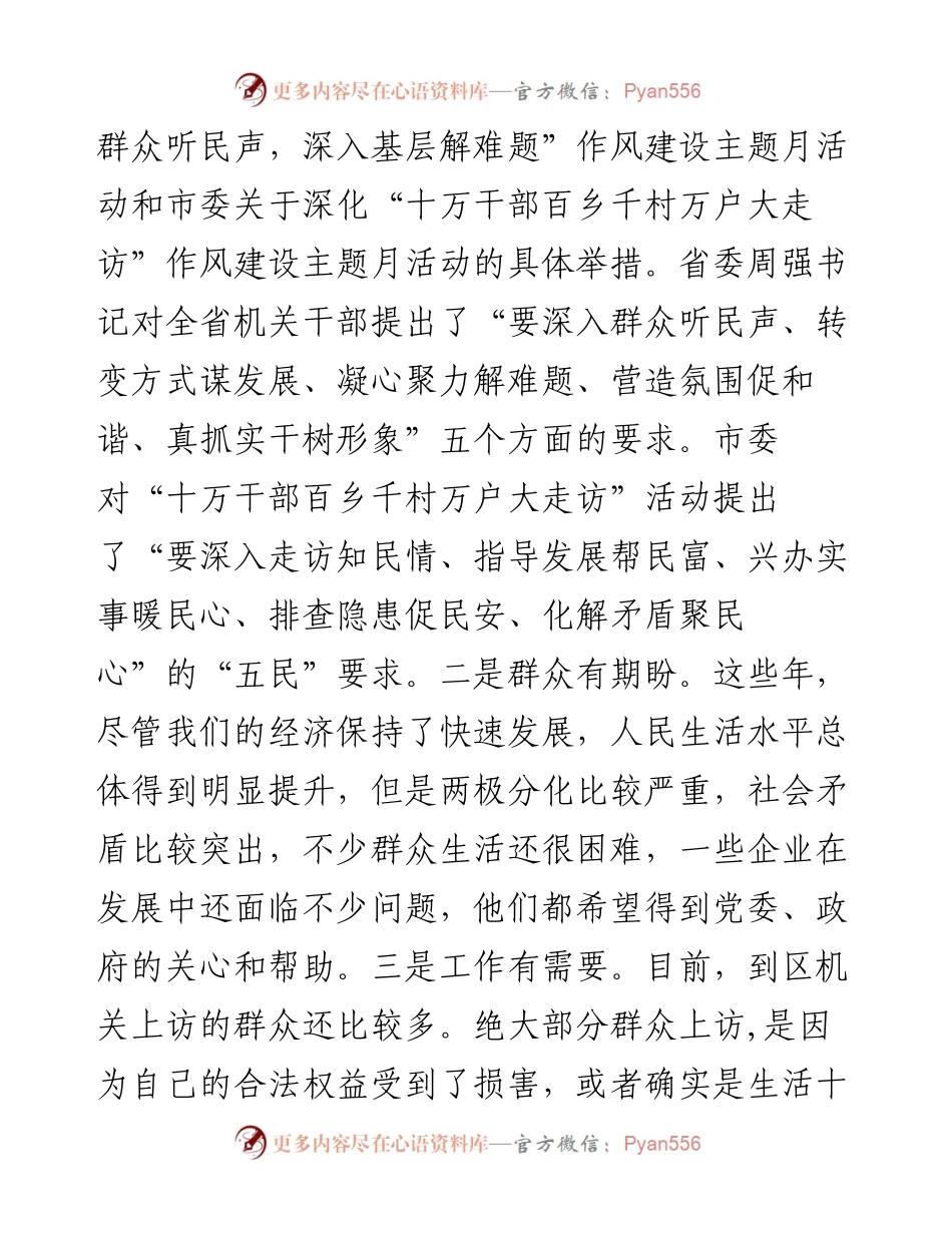 下基层活动动员大会上的讲话.docx_第2页