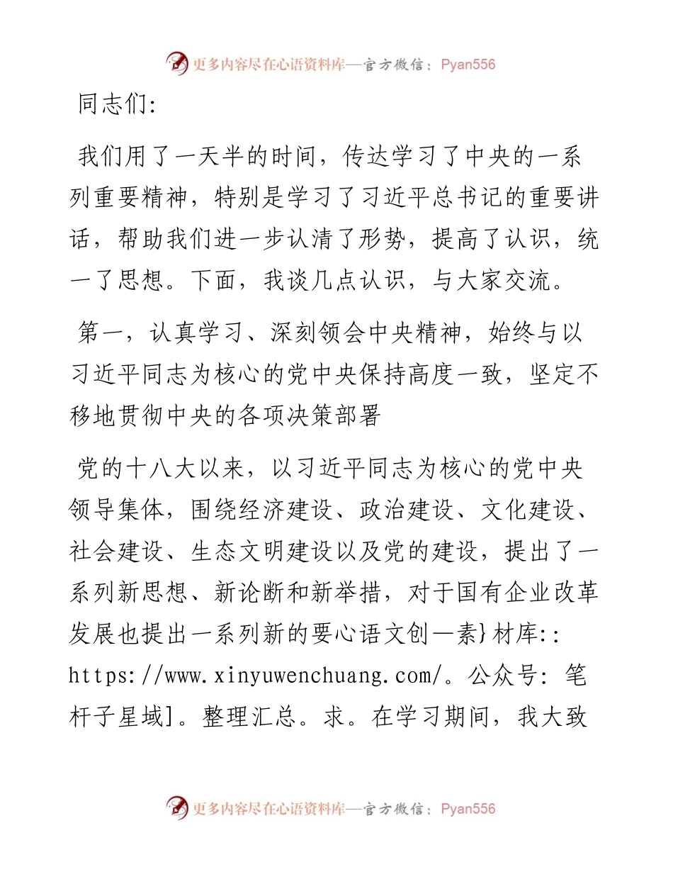 党委书记在党建工作会议（党委理论学习中心组）上的讲话.docx_第1页