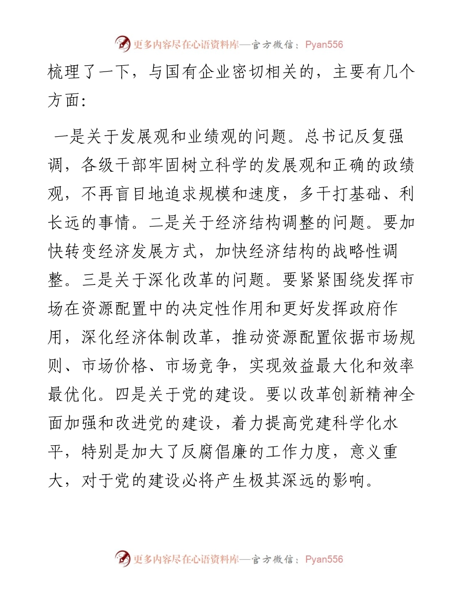 党委书记在党建工作会议（党委理论学习中心组）上的讲话.docx_第2页