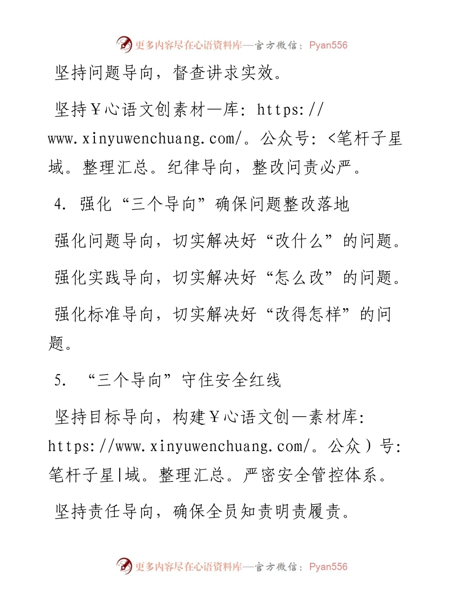 〔导向〕写作提纲30例②.docx_第2页
