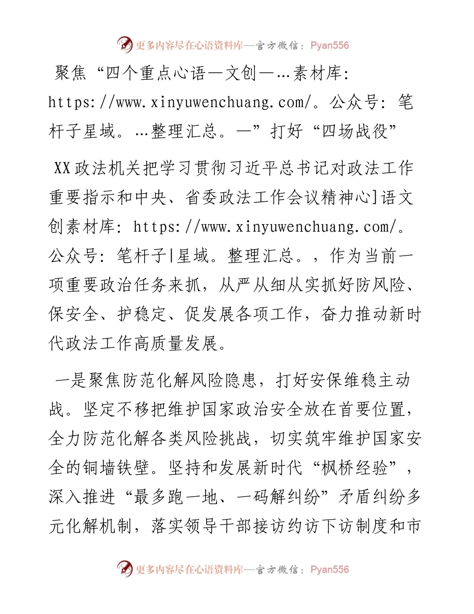 二十大访谈--聚焦“四个重点”打好“四场战役”.docx_第1页