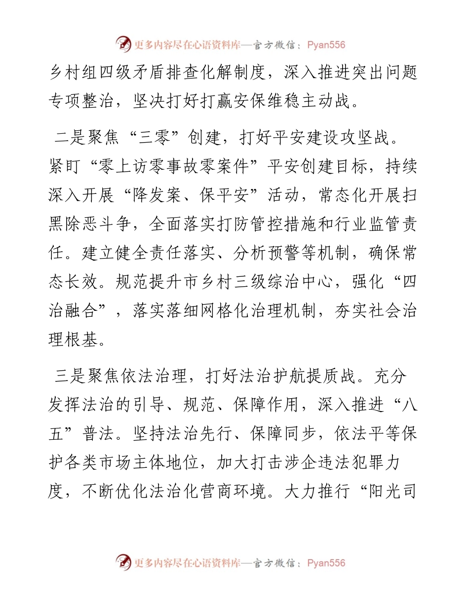 二十大访谈--聚焦“四个重点”打好“四场战役”.docx_第2页