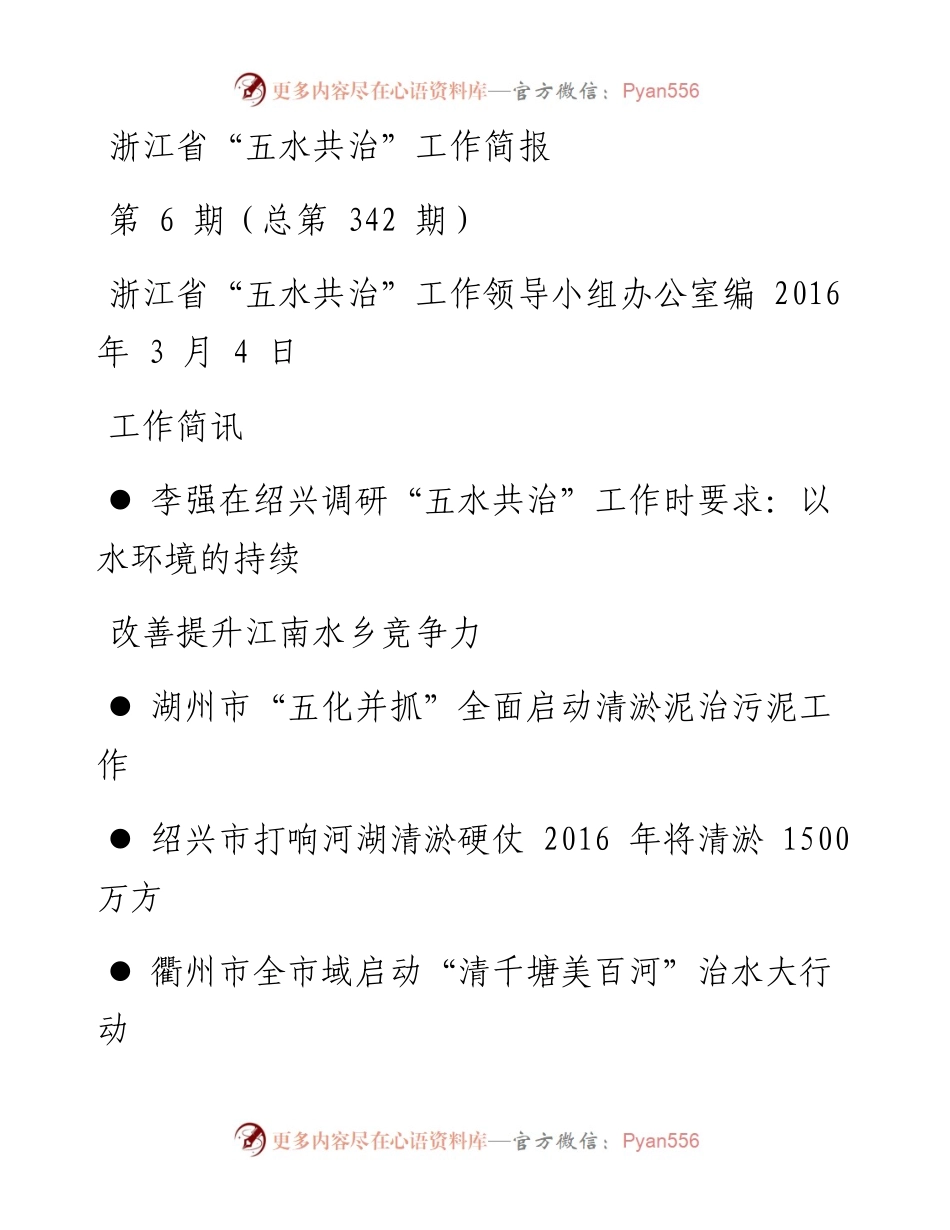 五水共治第6期（总第342期）.docx_第1页