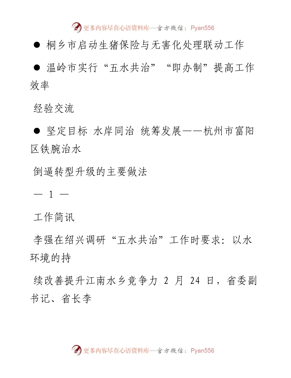 五水共治第6期（总第342期）.docx_第2页