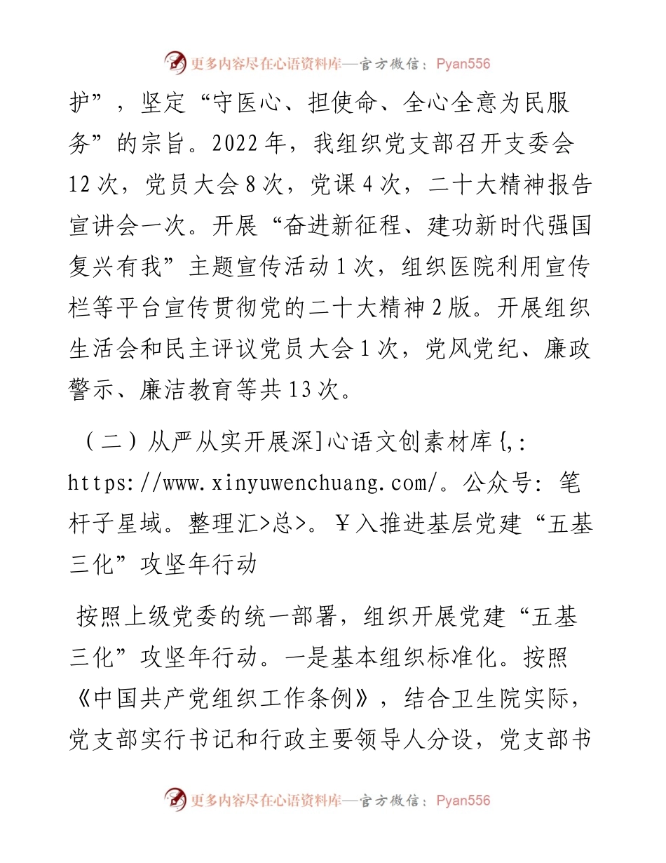 乡镇卫生院支部书记度抓基层党建工作述职报告.docx_第2页