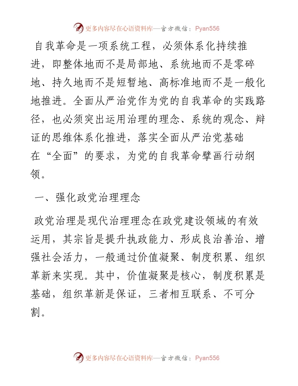 专题党课：体系化推进全面从严治党.docx_第1页
