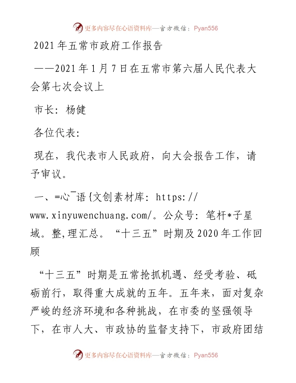 五常市政府工作报告.docx_第1页