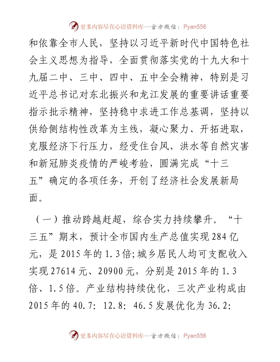 五常市政府工作报告.docx_第2页