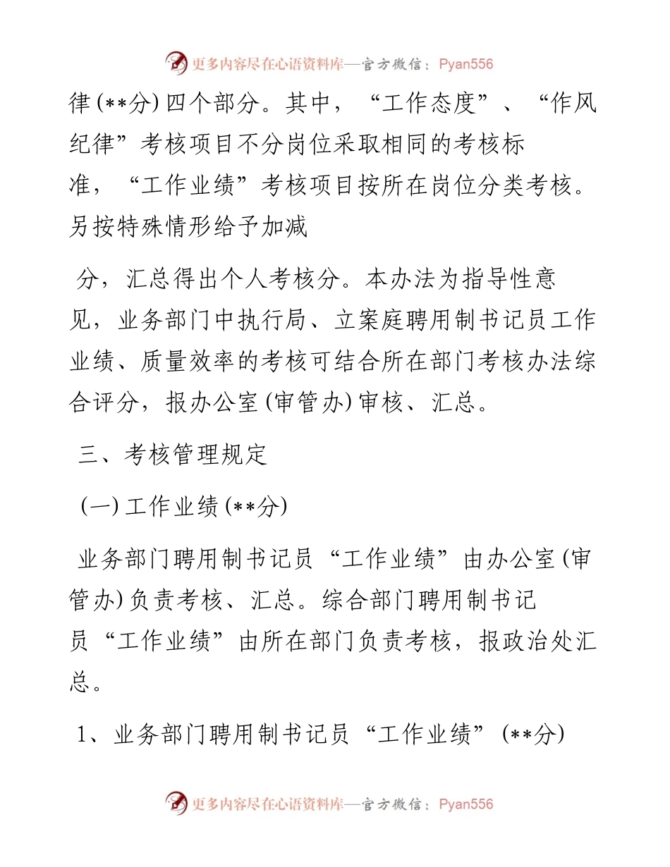 人民法院聘用制书记员考核管理办法.docx_第2页