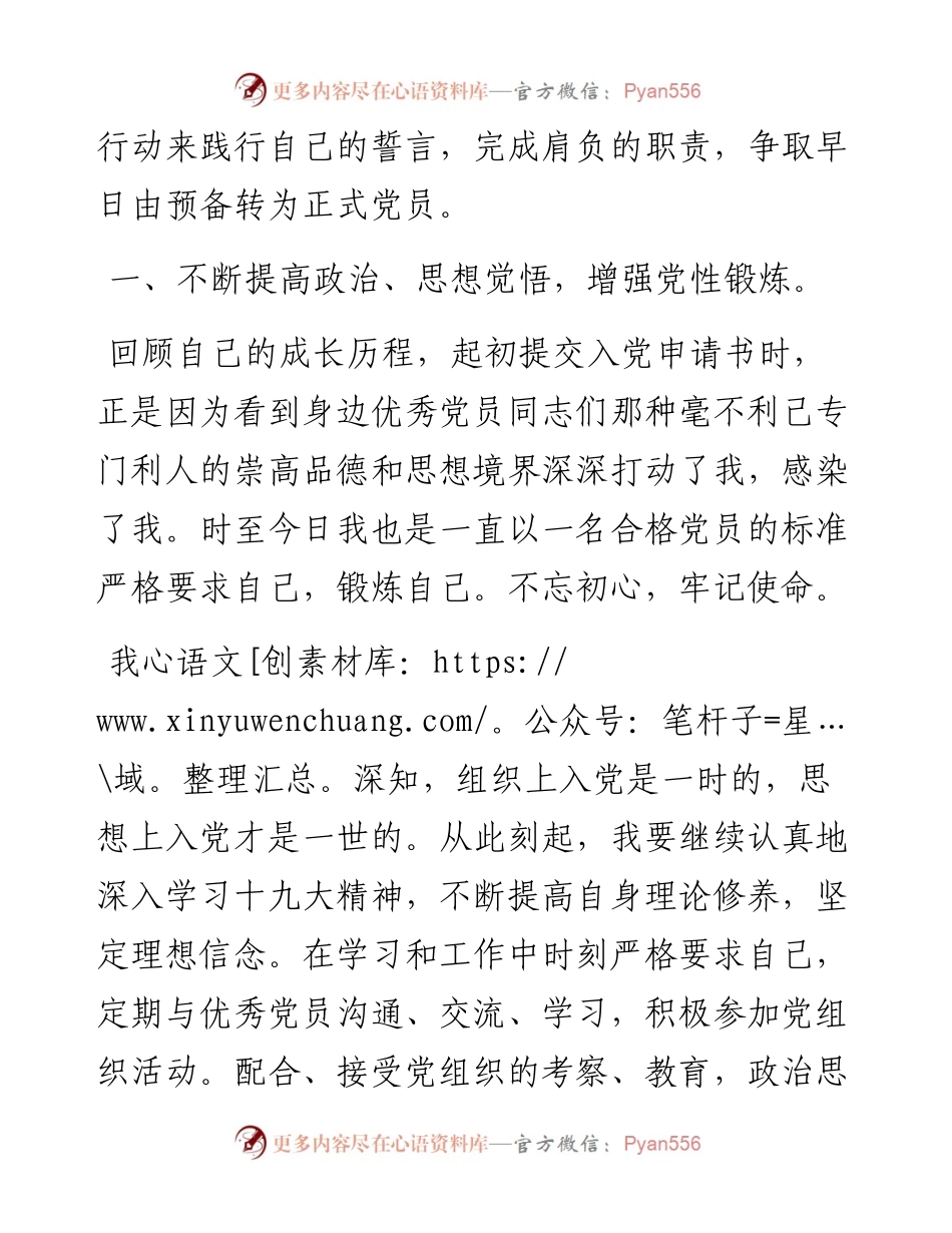 优秀党员表态发言稿（热电公司）.docx_第2页