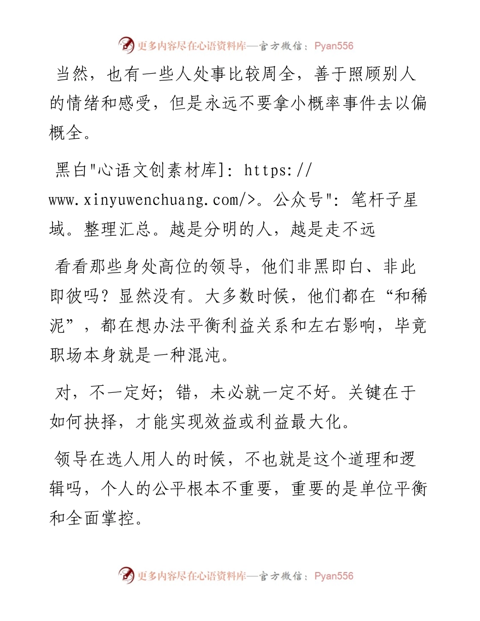 你不可不知的6个人性道理！.docx_第2页