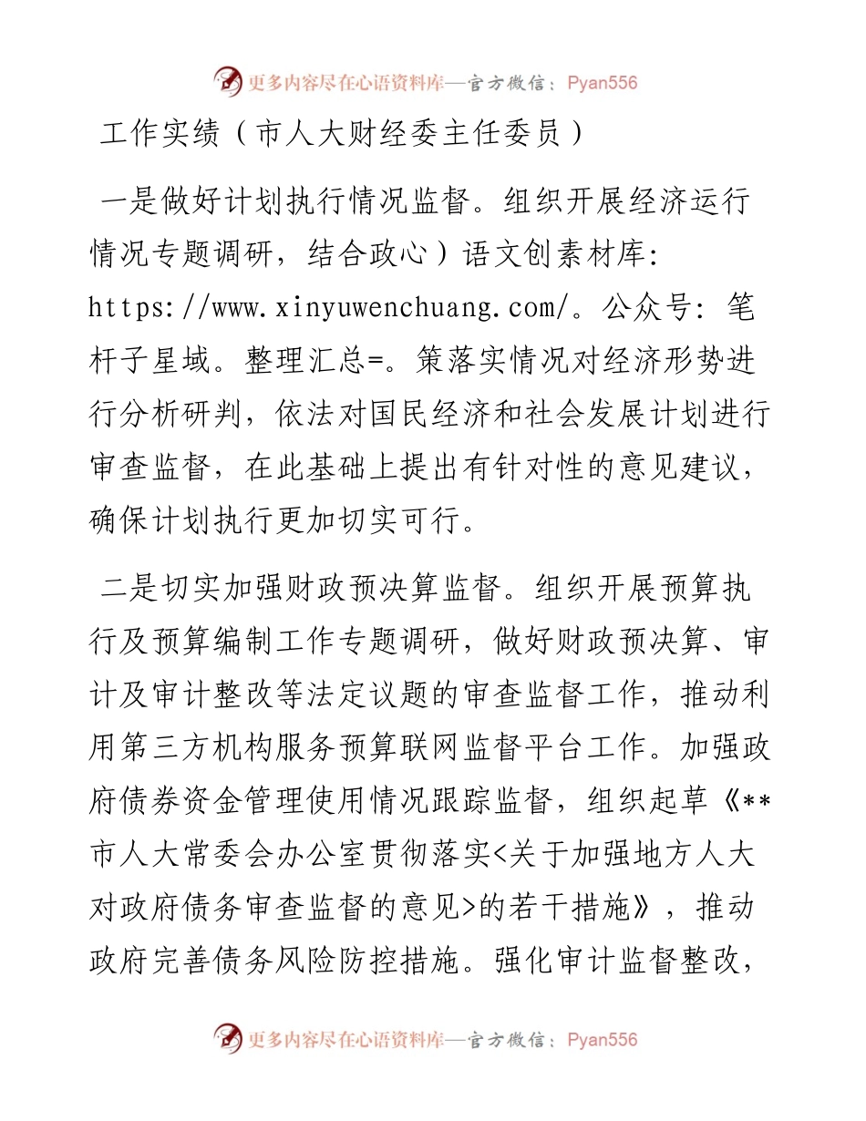 人大干部工作实绩.docx_第1页