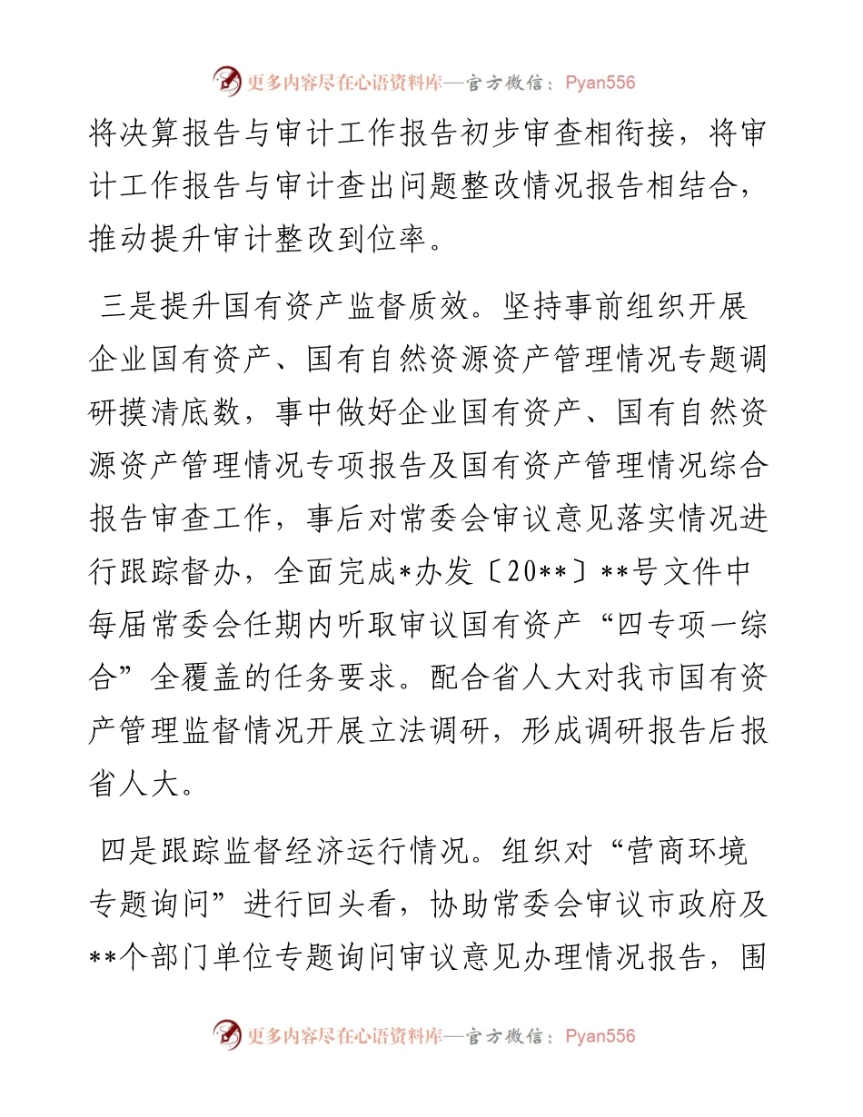 人大干部工作实绩.docx_第2页