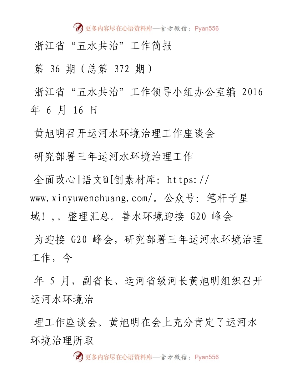 五水共治第36期（总第372期）.docx_第1页