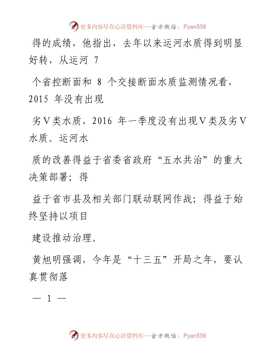 五水共治第36期（总第372期）.docx_第2页