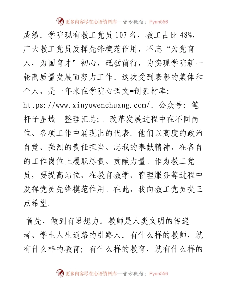 党委书记兼督导专员在职业学院度“两优一先”表彰大会上的讲话.docx_第2页