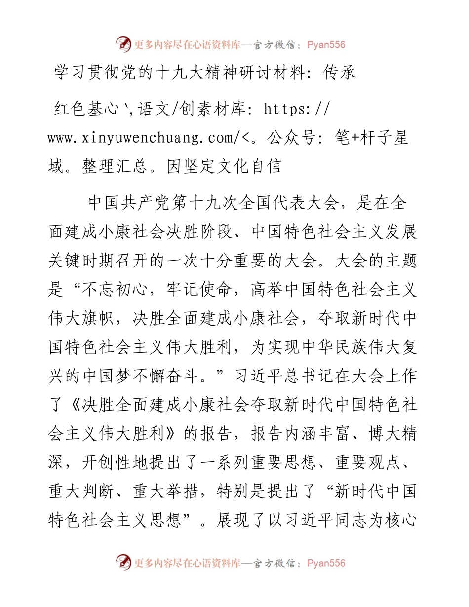 传承红色基因坚定文化自信.docx_第1页