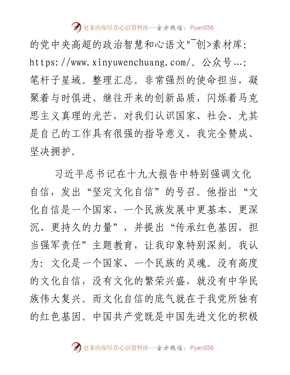 传承红色基因坚定文化自信.docx_第2页
