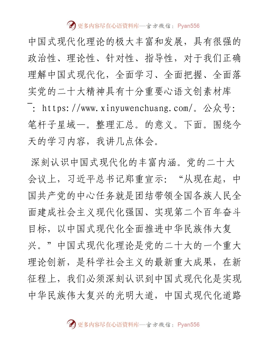 二十大研讨班开班式上重要讲话精神研讨发言：深刻领悟 深入践行.docx_第2页
