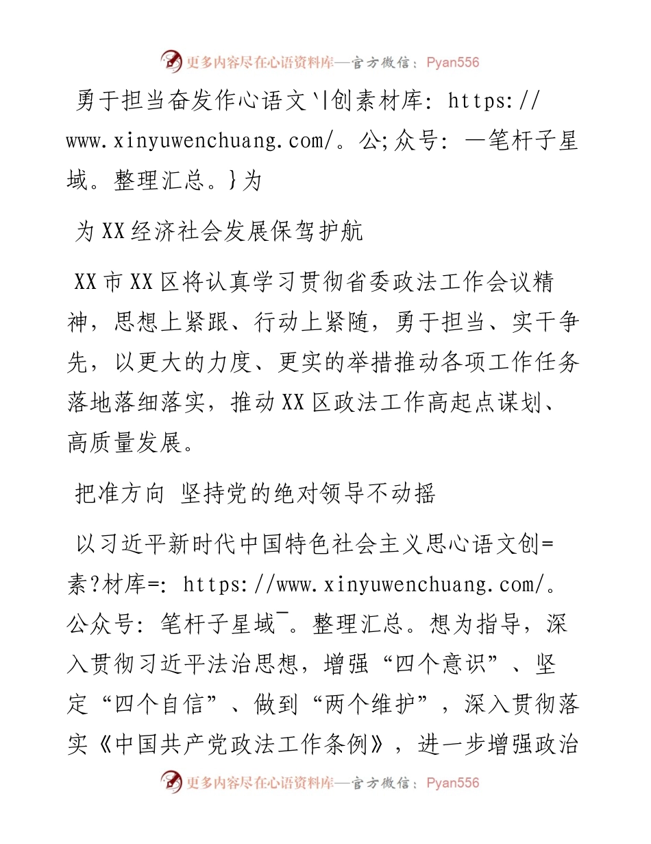 二十大访谈--勇于担当奋发作为为XX经济社会发展保驾护航 - 副本.docx_第1页