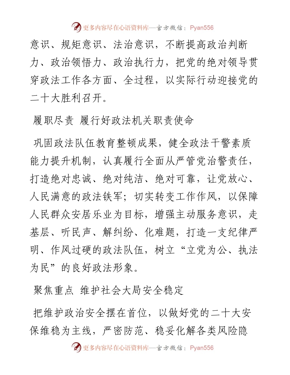 二十大访谈--勇于担当奋发作为为XX经济社会发展保驾护航 - 副本.docx_第2页