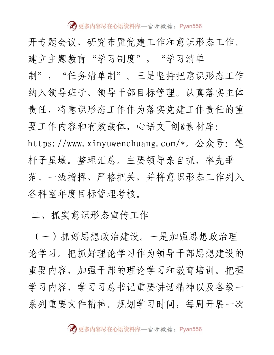 中共大店新区工作委员会关于上报度意识形态工作总结的报告.docx_第2页
