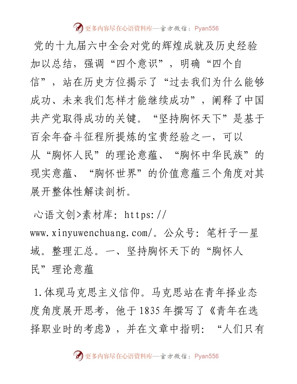 党课：中国共产党坚持胸怀天下历史经验的三重意蕴.docx_第1页