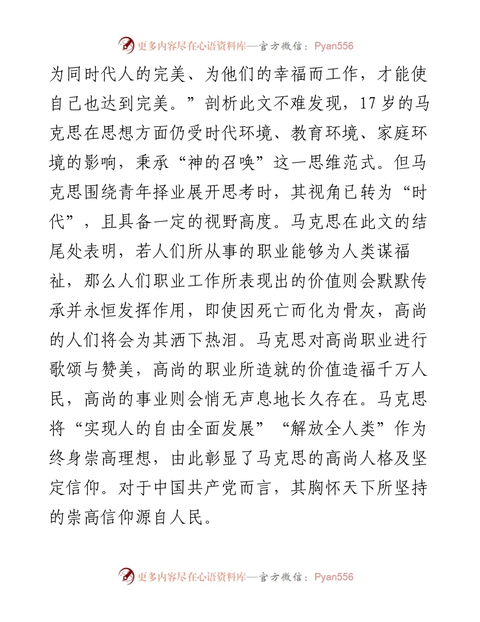 党课：中国共产党坚持胸怀天下历史经验的三重意蕴.docx_第2页