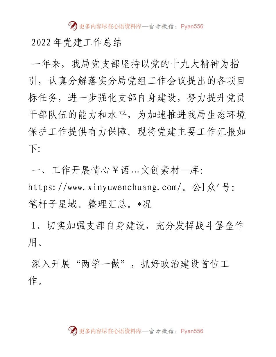 党建工作总结 (2).docx_第1页