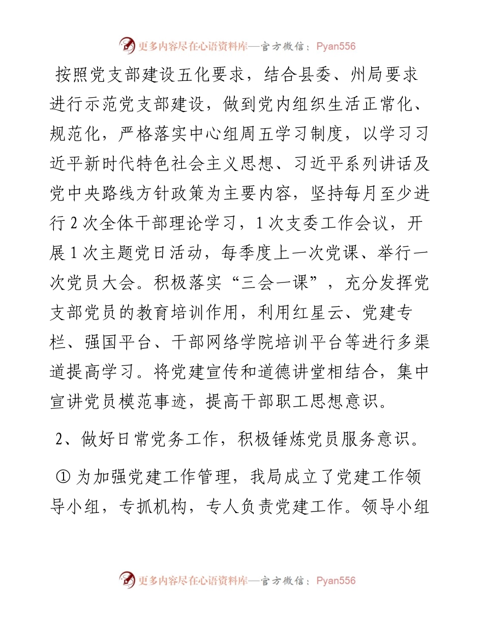 党建工作总结 (2).docx_第2页