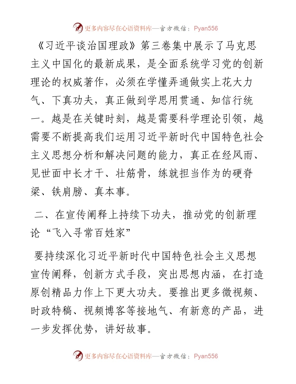 中心组学习习近平谈治国理政第三卷主持词.docx_第2页