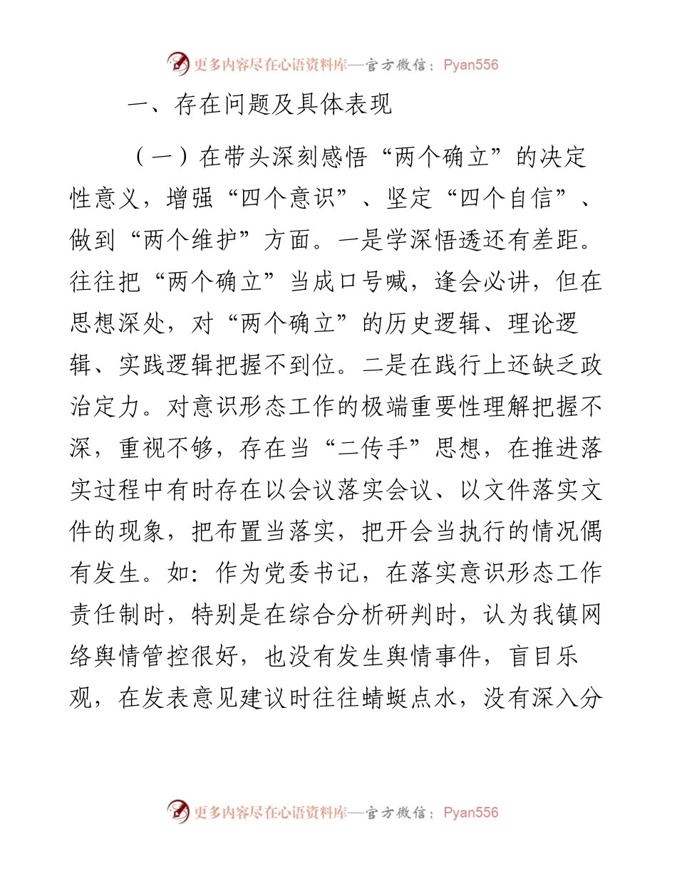 乡镇党委书记民主生活会“六个带头”对照检查材料.docx_第2页