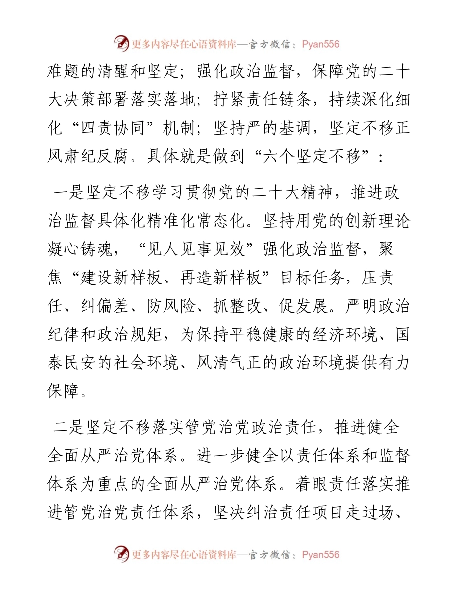 书记在全区2023年度党风廉政建设大会上的讲话.docx_第2页