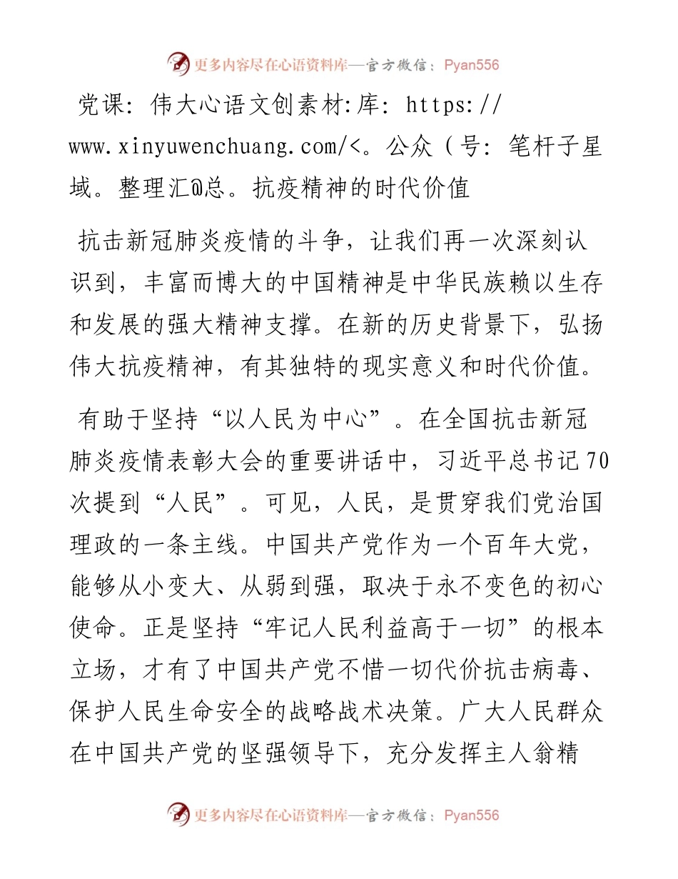 伟大抗疫精神党课讲稿汇编.docx_第2页