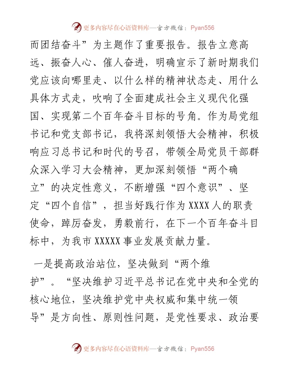党组成员关于二十大报告的学习研讨材料.docx_第2页