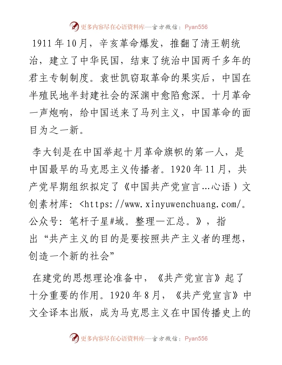 党史学习教育党课：传承红色基因 赓续精神血脉 共产党员要学史崇德.docx_第2页