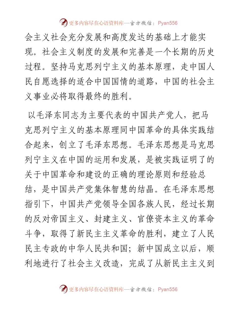 二十大新党章全文（新旧对照版）.docx_第2页