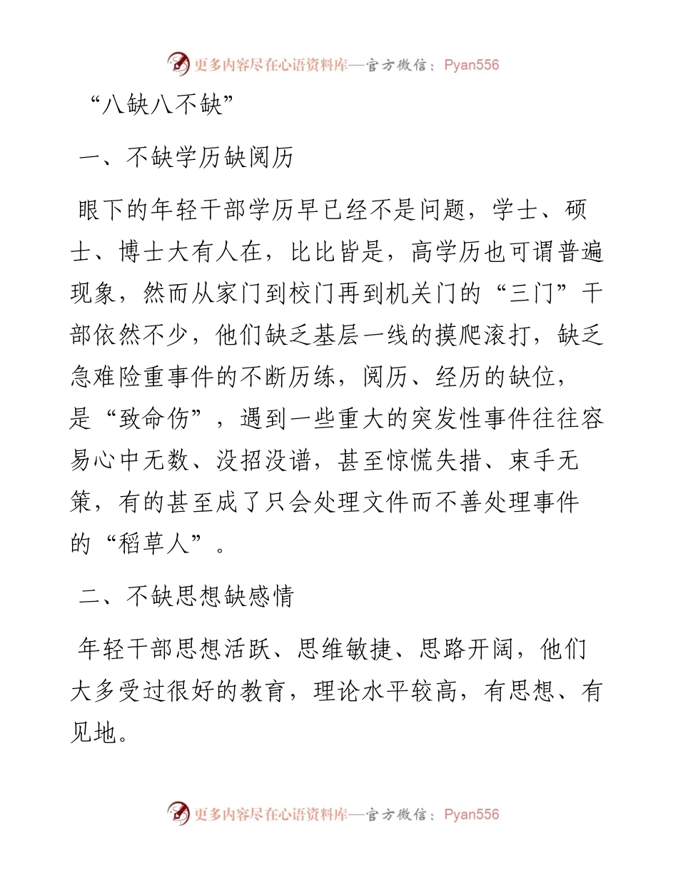 中组部笔杆子：中国年轻干部最缺这几样东西！.docx_第1页