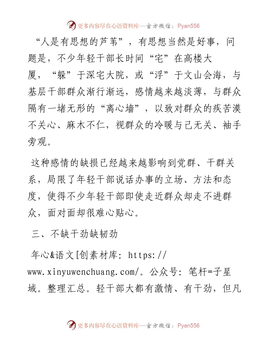 中组部笔杆子：中国年轻干部最缺这几样东西！.docx_第2页