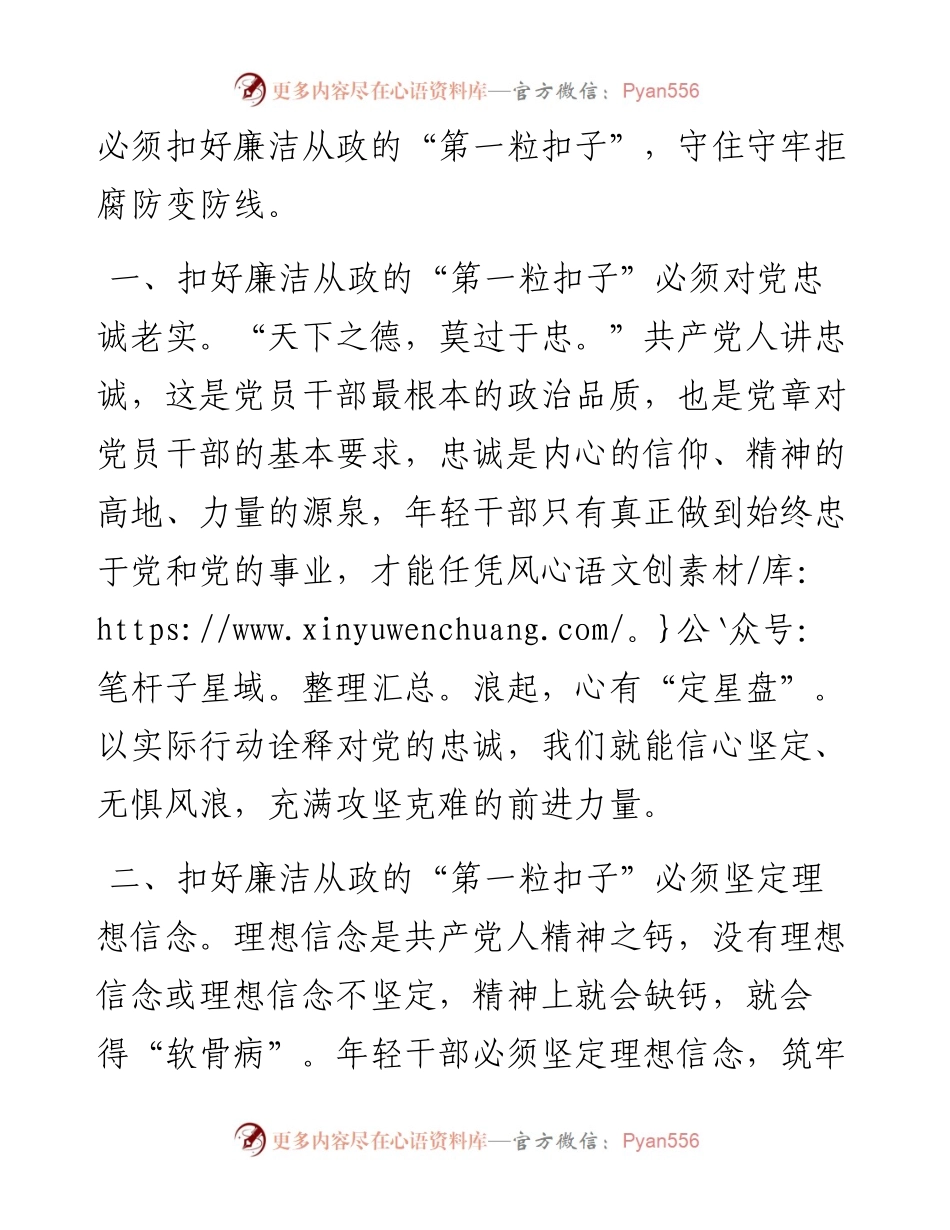 二十大精神研讨班交流交流发言：党员干部要永葆清正廉洁的政治本色.docx_第2页