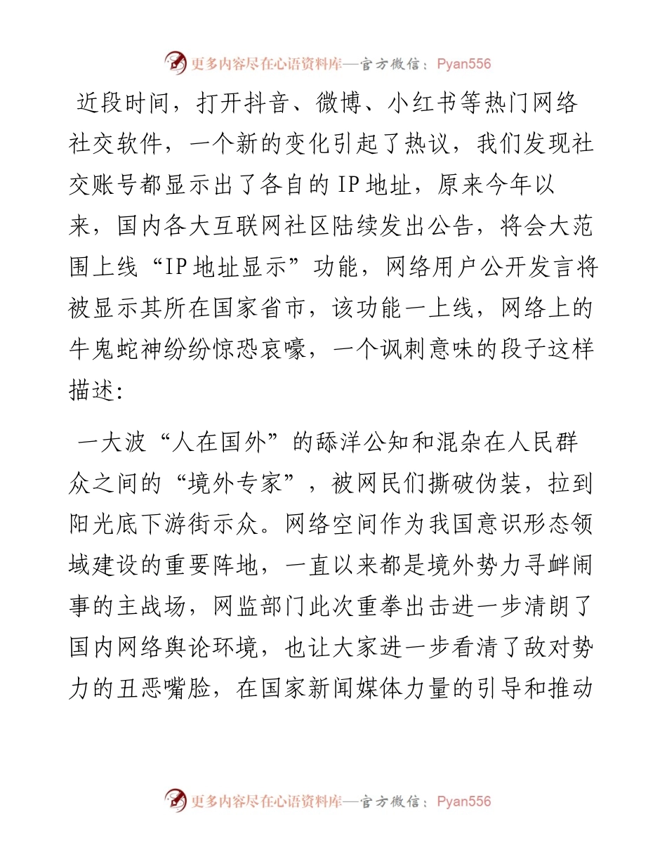 党课教育：“IP地址显示”掀起全民意识形态保卫战.docx_第1页