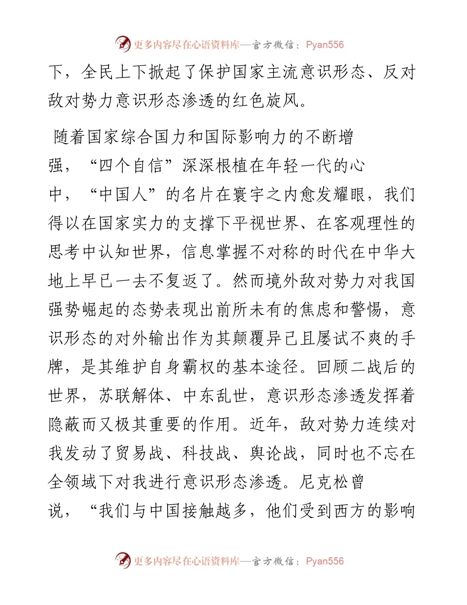 党课教育：“IP地址显示”掀起全民意识形态保卫战.docx_第2页