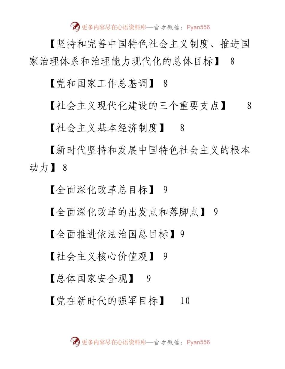 党员学习应知应会手册100条（必学）.docx_第2页