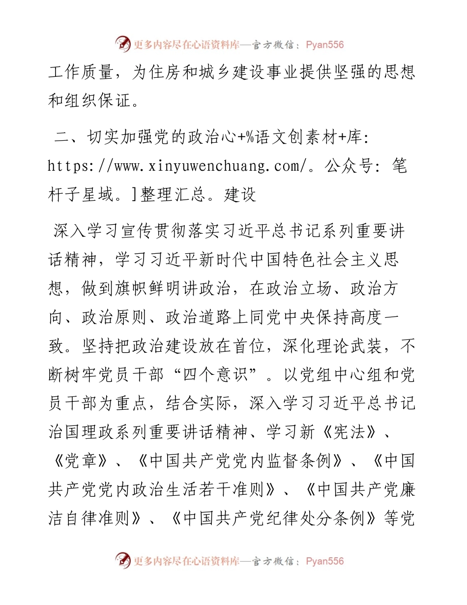 党建计划党建工作计划范文党建工作思路(1).docx_第2页