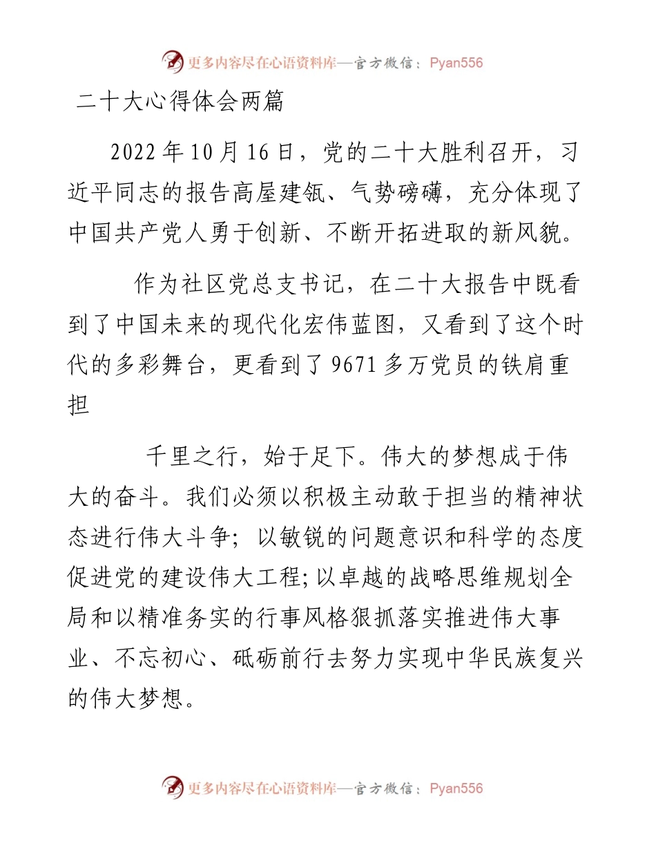 二十大心得体会（2篇）.docx_第1页